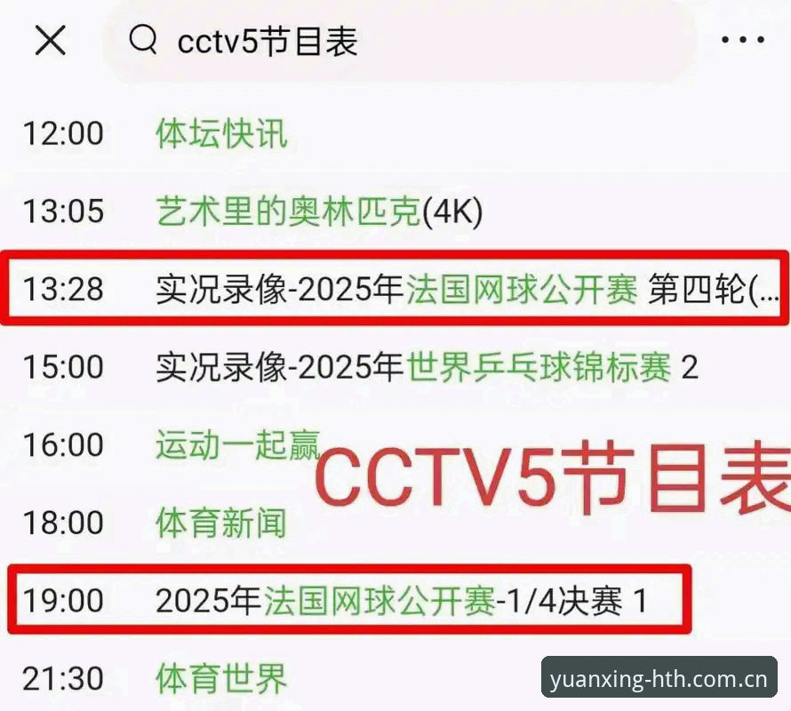 华体会中国首页推荐 看懂法网决赛制胜关键:05后首冠的四项实用技巧